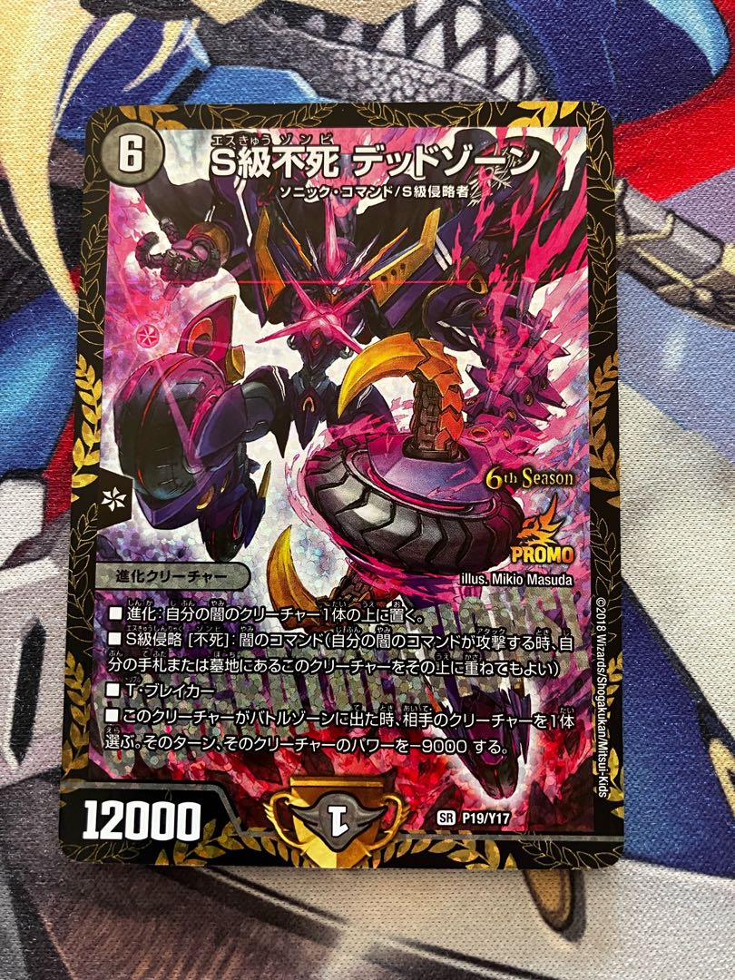 S級不死 デッドゾーン S級不死 デッドゾーン 価格相場(値段)・最安値