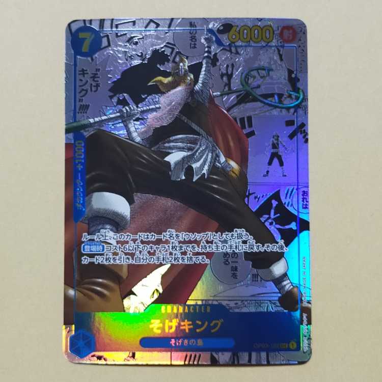 そげキング(パラレル)(スーパーパラレル) P-SEC OP03-122 ワンピース