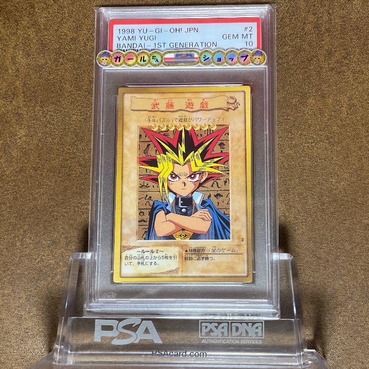 PSA10バンダイ版 武藤遊戯 1枚の通販 ガールたん＠高額＆珍カード多め