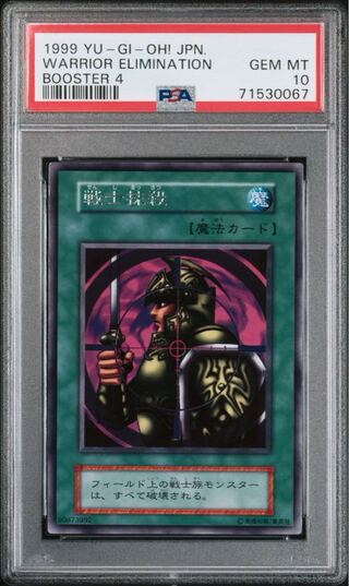 PSA10 ソウル・ハンター 初期版 遊戯王 ブースター5 PSA10 ソウル