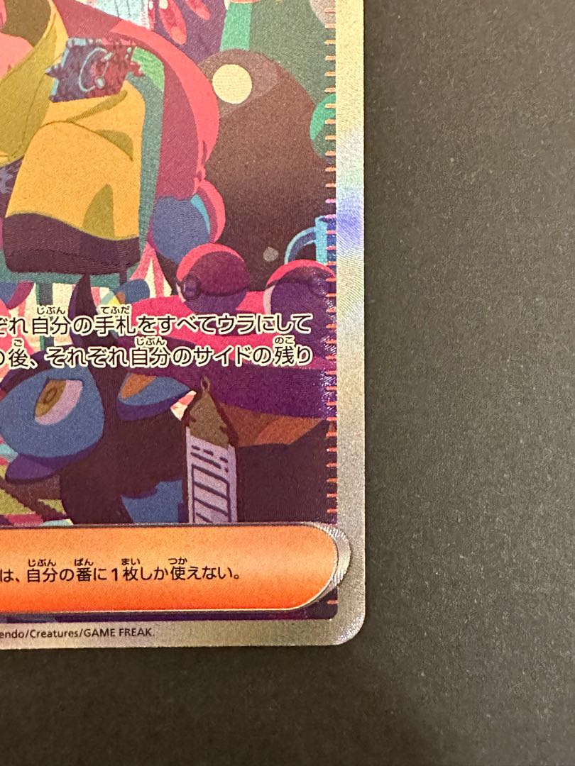 ナンジャモ SAR 350/190 1枚の通販 NAO（660413076） | magi