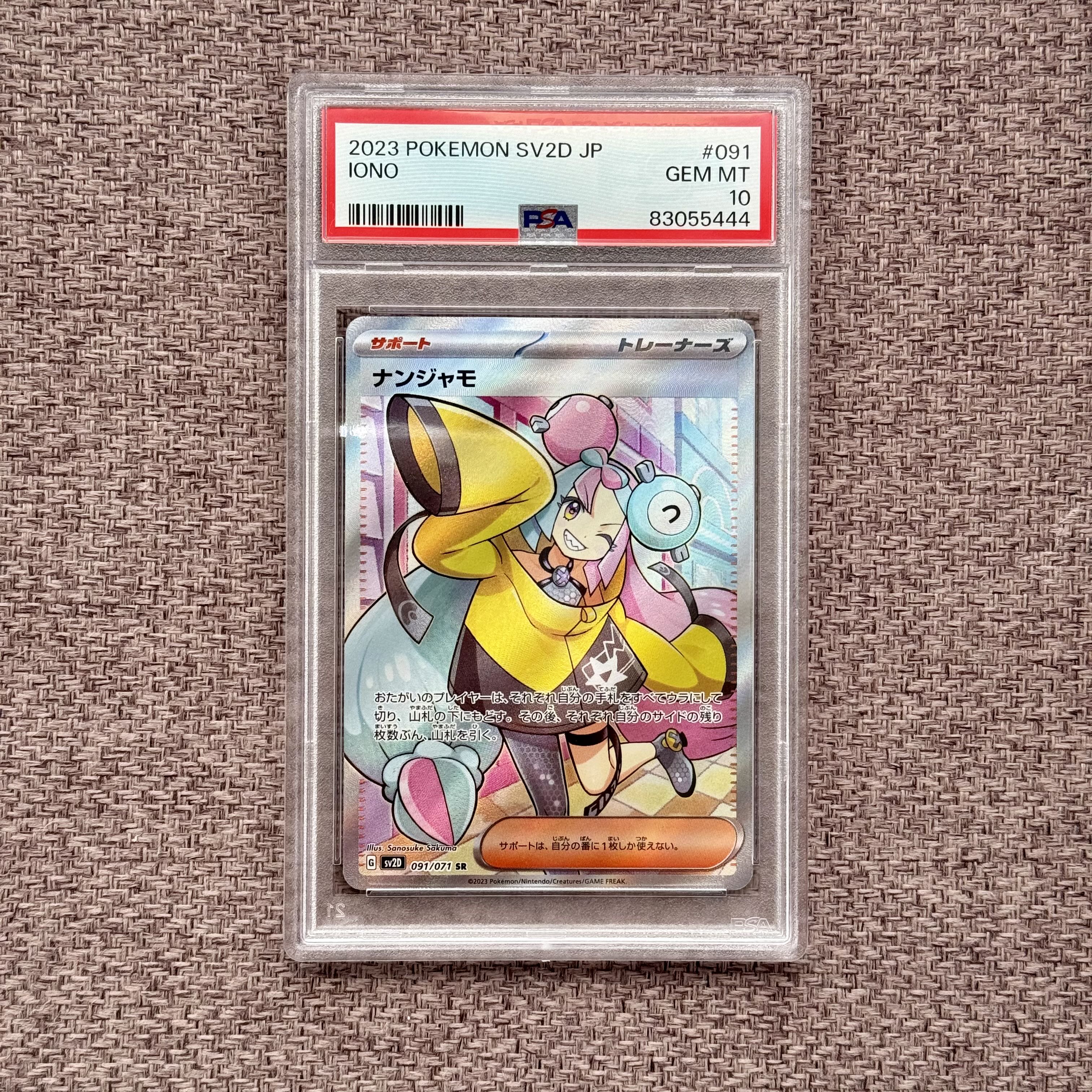 ナンジャモ sar psa10 PSA10】ナンジャモSAR 【公式通販】