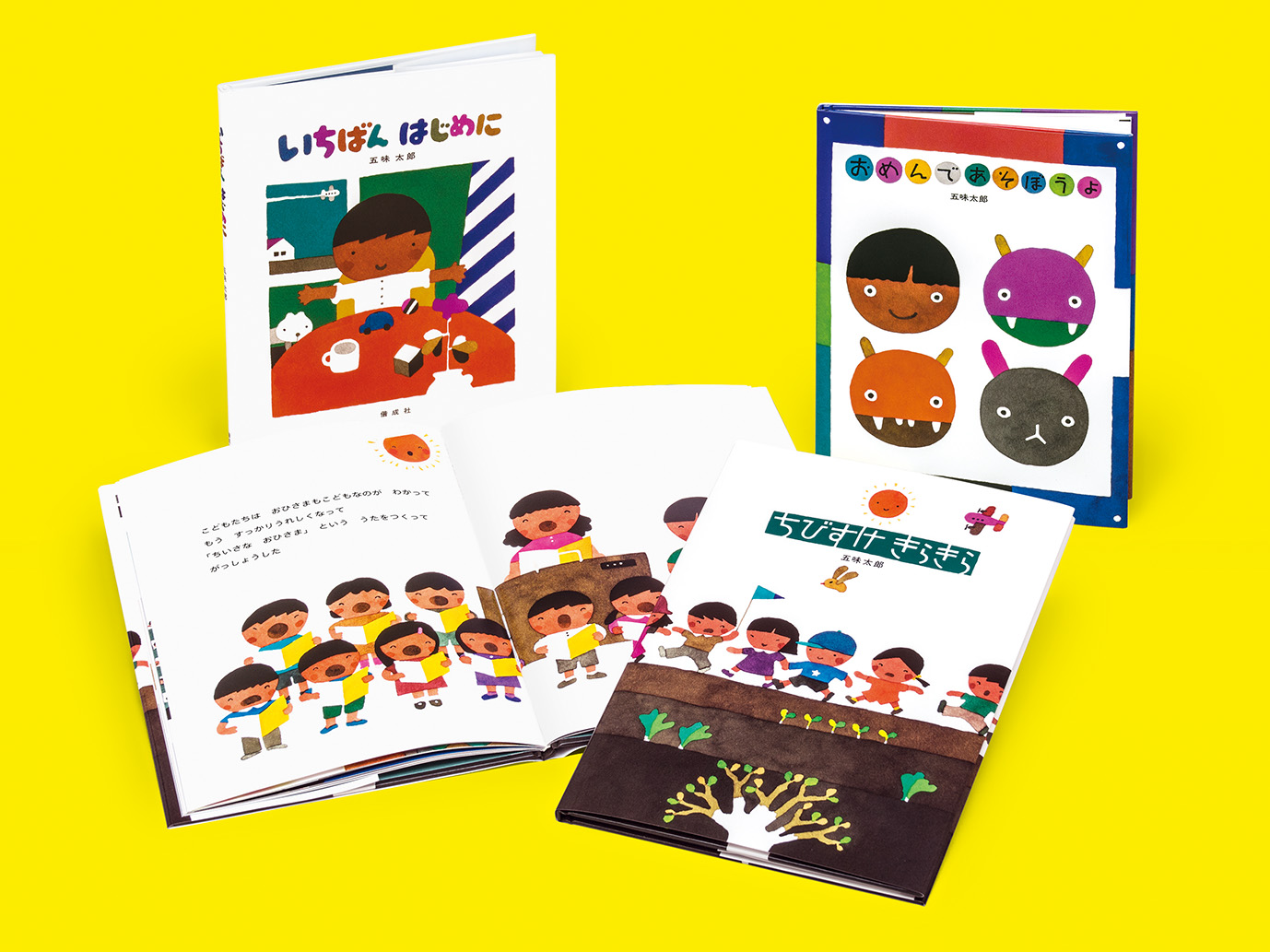 五味太郎 おおきなせやさん & ビッグハウス 絵本セット 大型絵本