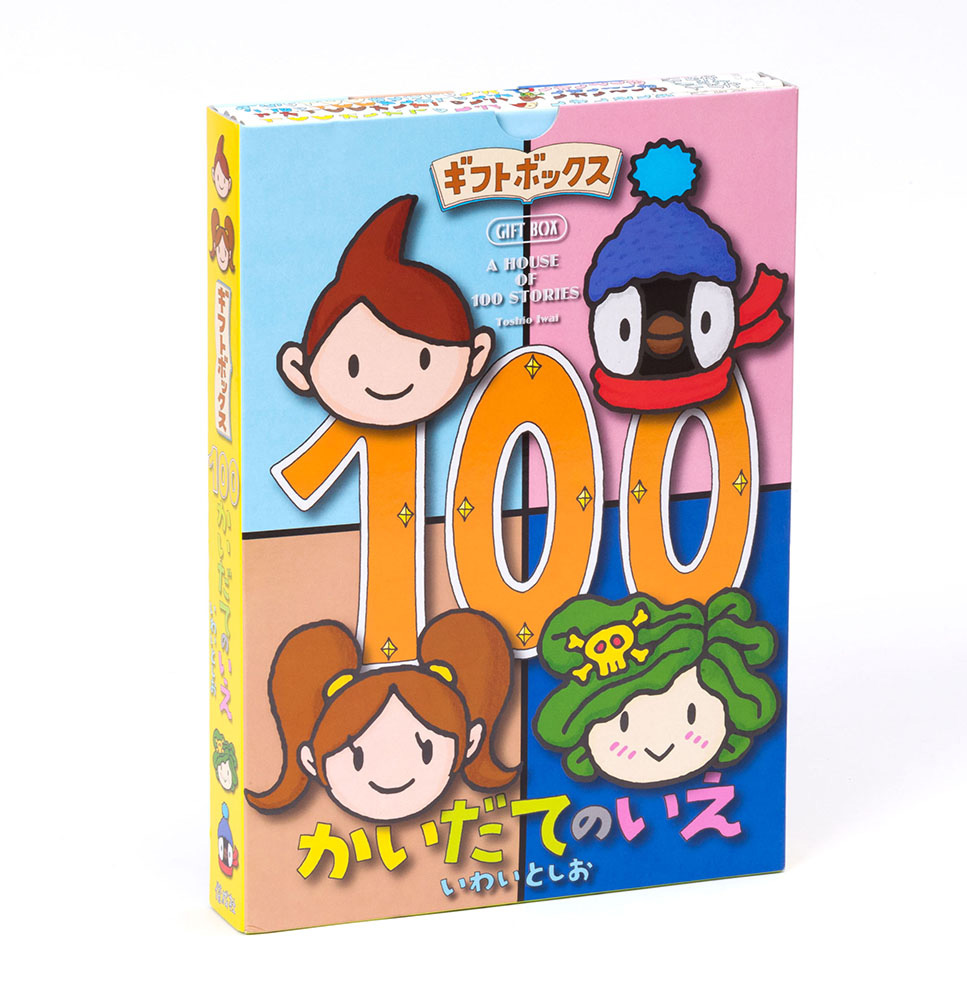ちか100かいだてのいえ - 偕成社 | 児童書出版社