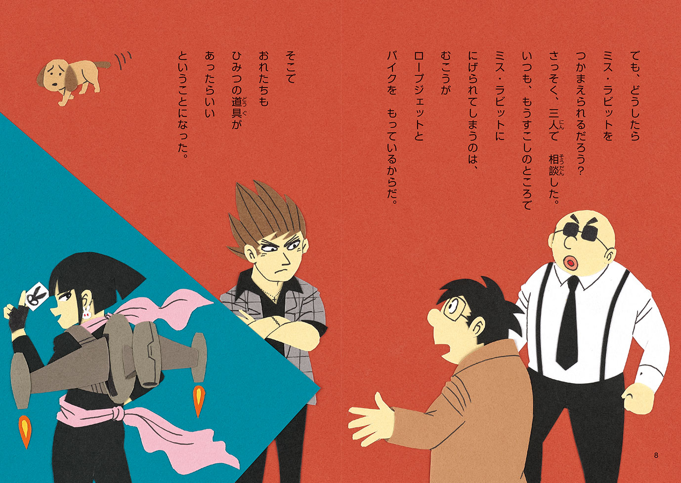 うえをむいて名探偵 - 偕成社 | 児童書出版社