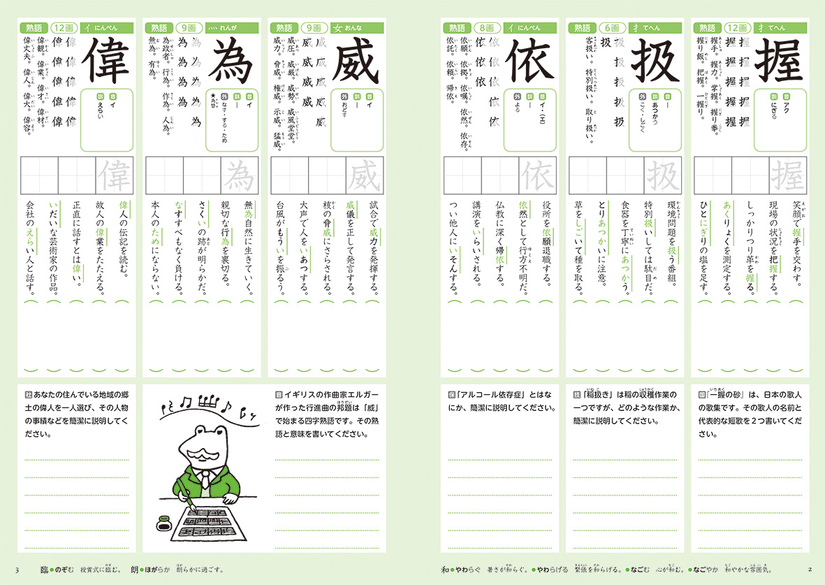 深谷式 中学生 漢字学習ノート 4級 - 偕成社 | 児童書出版社