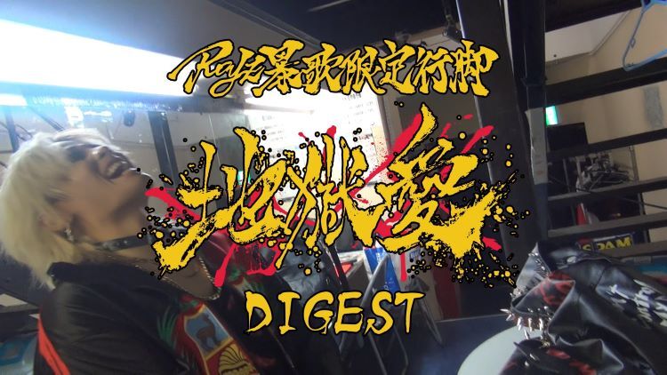 DIGIPLA | Royz Official Fan Club「WINGS」
