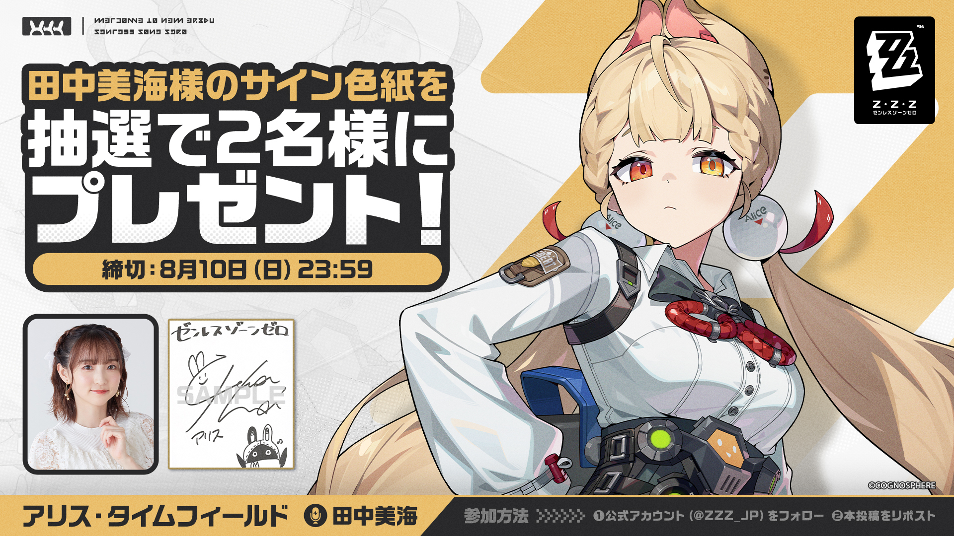 🎁アリスCVサイン色紙抽選キャンペーン