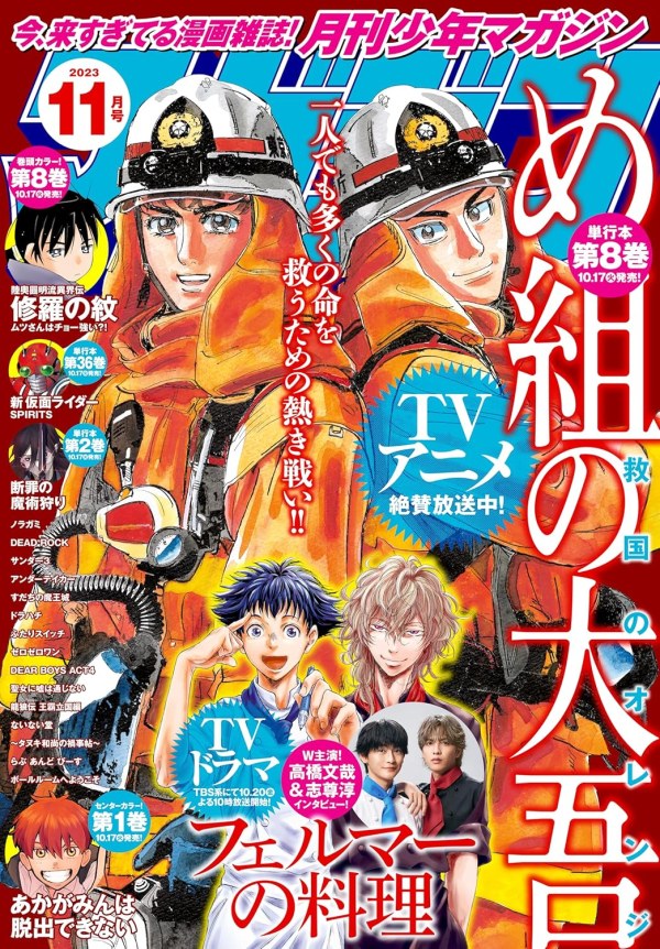月刊少年マガジン (Monthly Shonen Magazine) 2023 #11 Reviews
