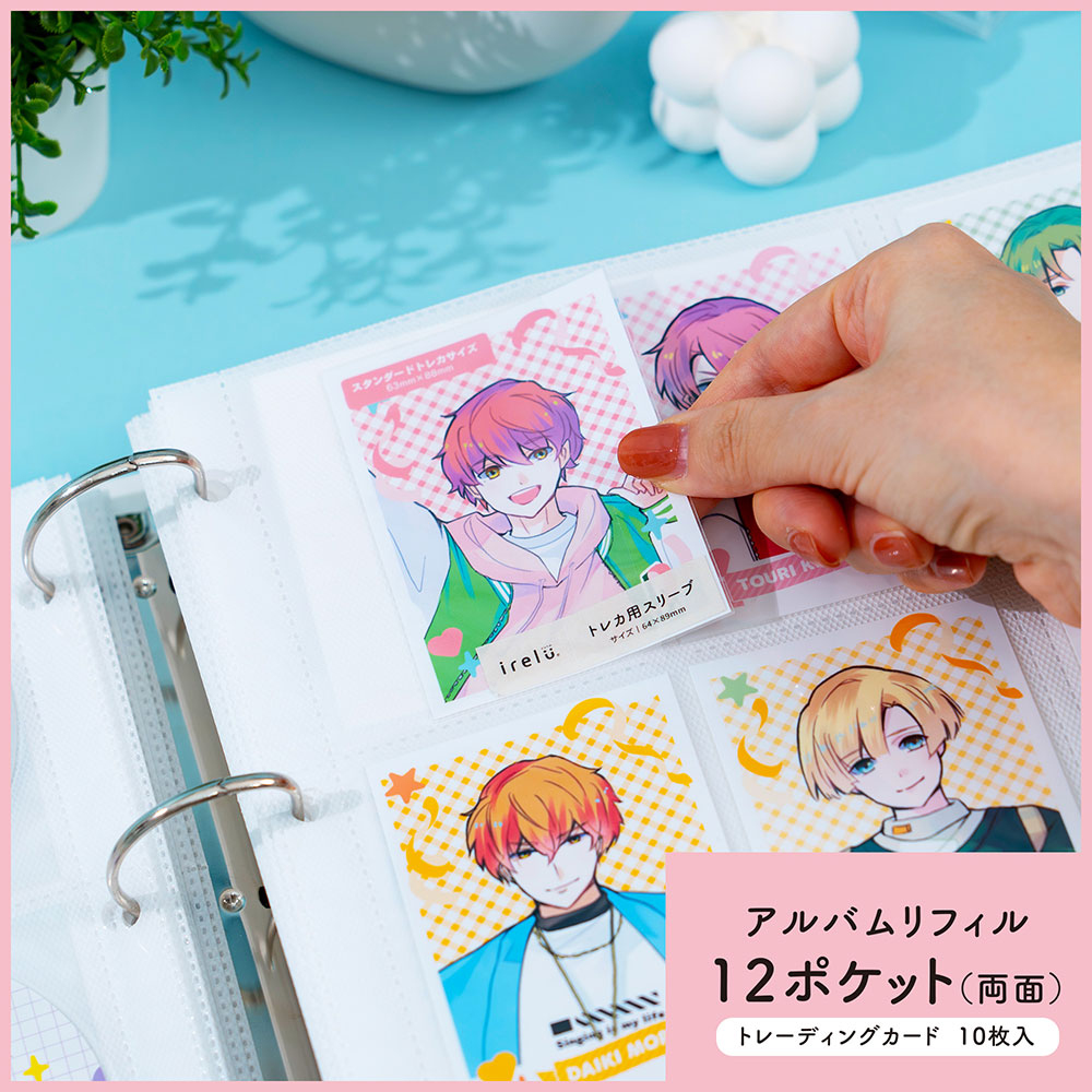 irelu（イレール）アルバムリフィル 12ポケット（両面