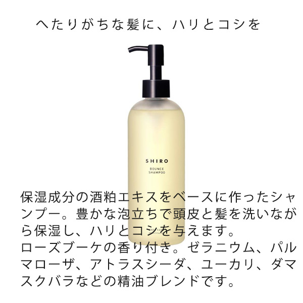 SHIRO シロ 酒かすシャンプー&コンディショナーセット shiro07 | SHIRO