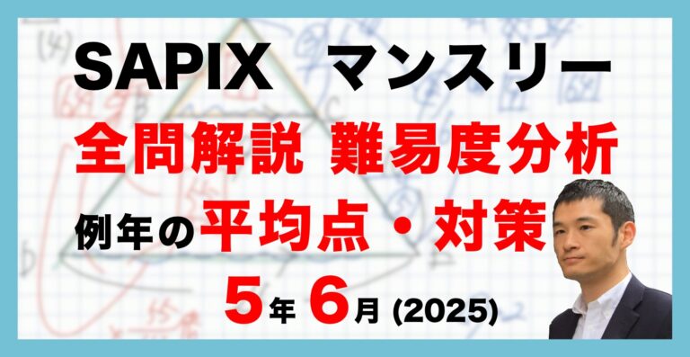 バックナンバー】サピックス5年生 6月マンスリー確認テスト 平均点