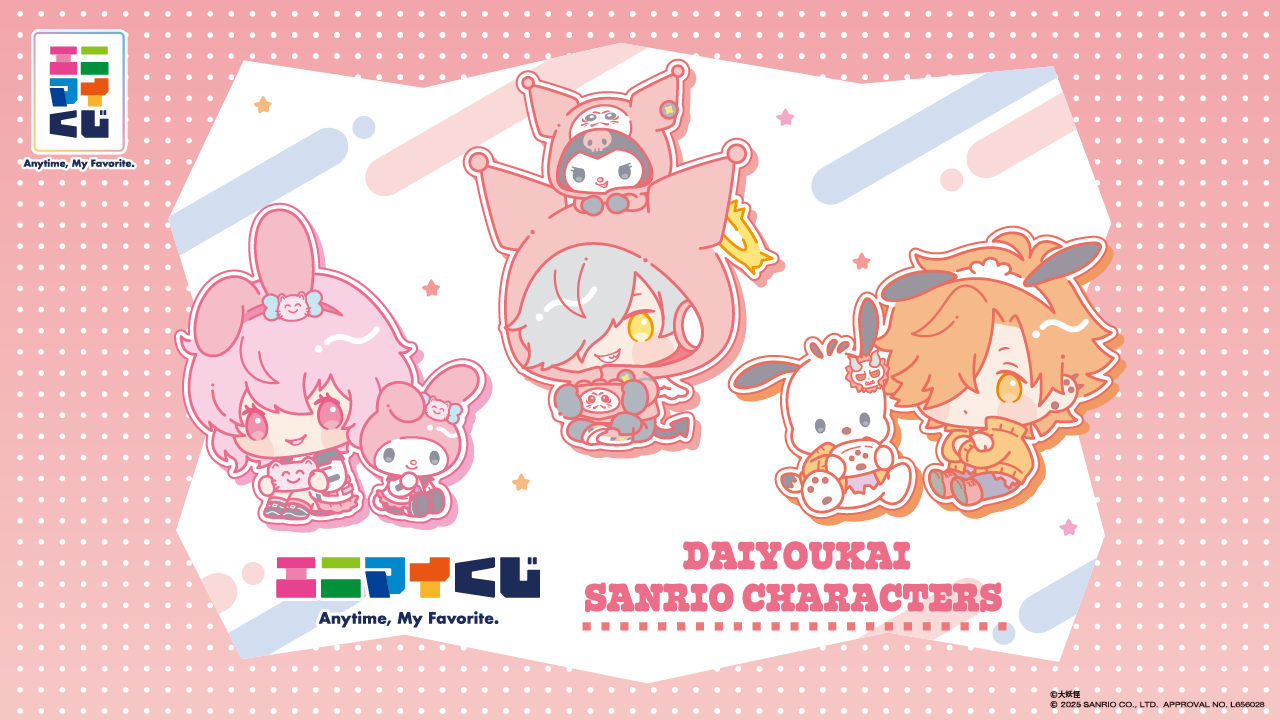 エニマイくじ 大妖怪×サンリオキャラクターズ - エニマイくじ