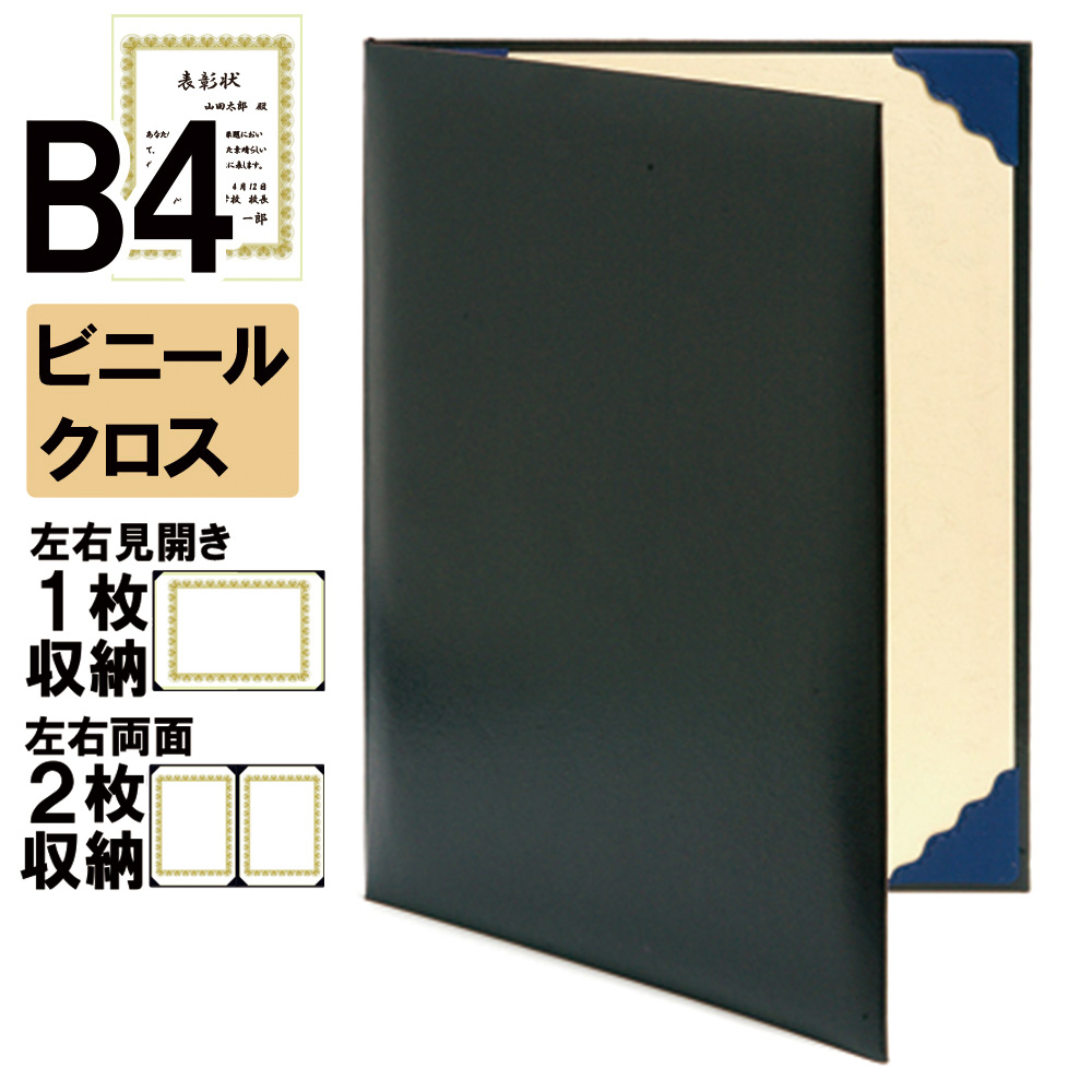 ナカバヤシ 証書ファイル レザール 二つ折りタイプ ビニールクロスB4判