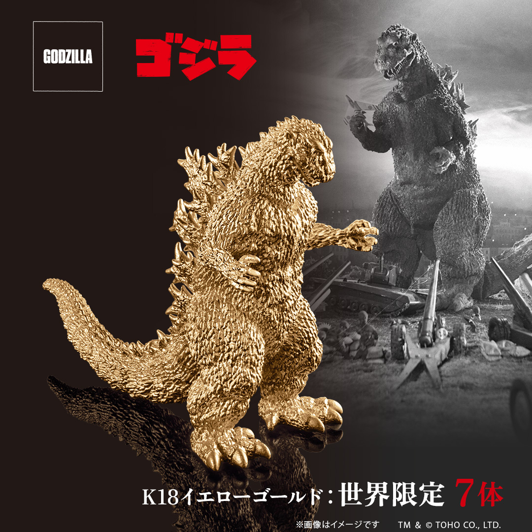 7体限定】 『ゴジラ』（1954）フィギュア ゴールド（K18イエロー