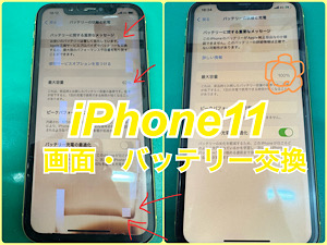 iPhone11(アイフォン11)画面・バッテリー交換【江古田店】 【修理日記