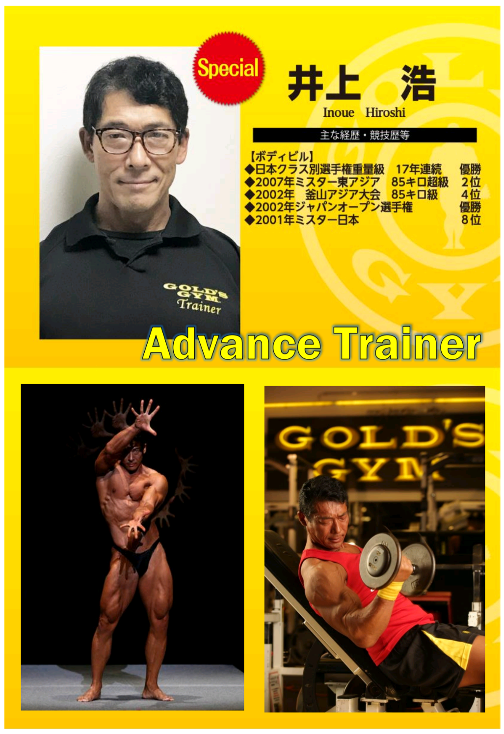 新神戸兵庫｜井上アドバンストレーナー勤務のご案内