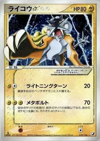 Raikou Gold Star ( 39/106) - 金の空、銀の海 | 日本のカーデックス