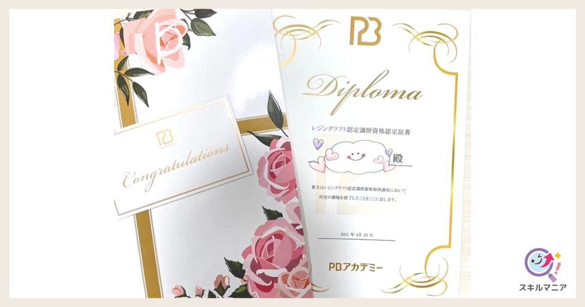 PBアカデミー「レジン講座4種類」の口コミ・評判！6人のリアルな体験談