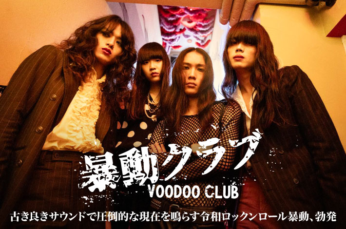 暴動クラブ「初期作集品」CD デジタルトレカ付き voodoo club Voodoo