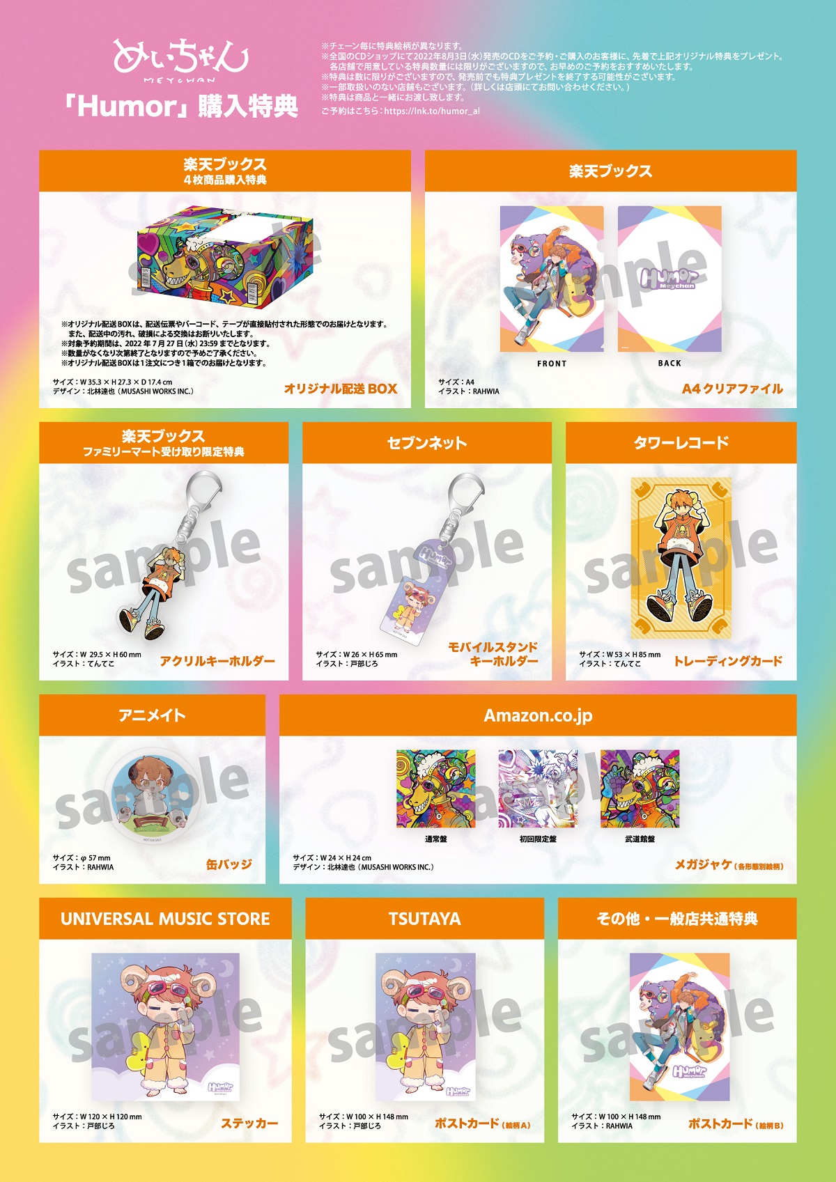 めいちゃん、8/3リリースのニュー・アルバム『Humor』全形態のジャケ写