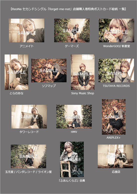 ReoNa、2/6リリースのニュー・シングル『forget-me-not』店舗別特典を