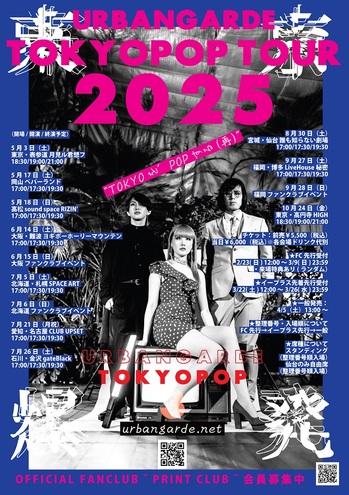 アーバンギャルド、会場限定ミニ・アルバム『TOKYOPOP3』リリース発表