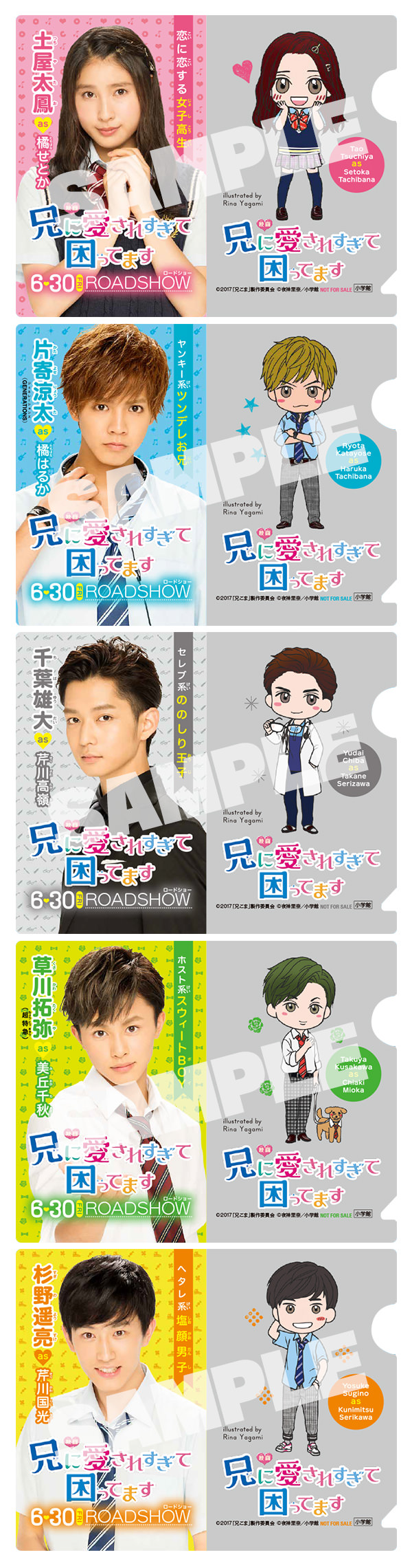 映画『兄に愛されすぎて困ってます』公開直前！ オリジナルクリア