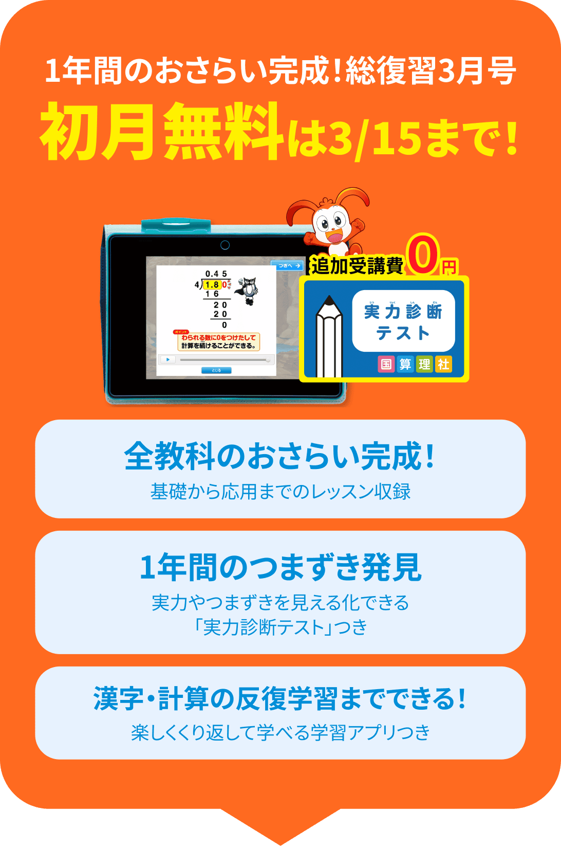進級前限定！1年分全教科の総復習ができる3月号が初月無料キャンペーン