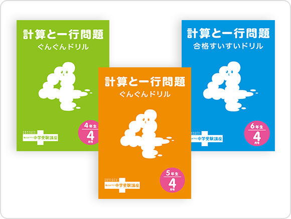 進研ゼミ 4-6年生向け 中学受験講座