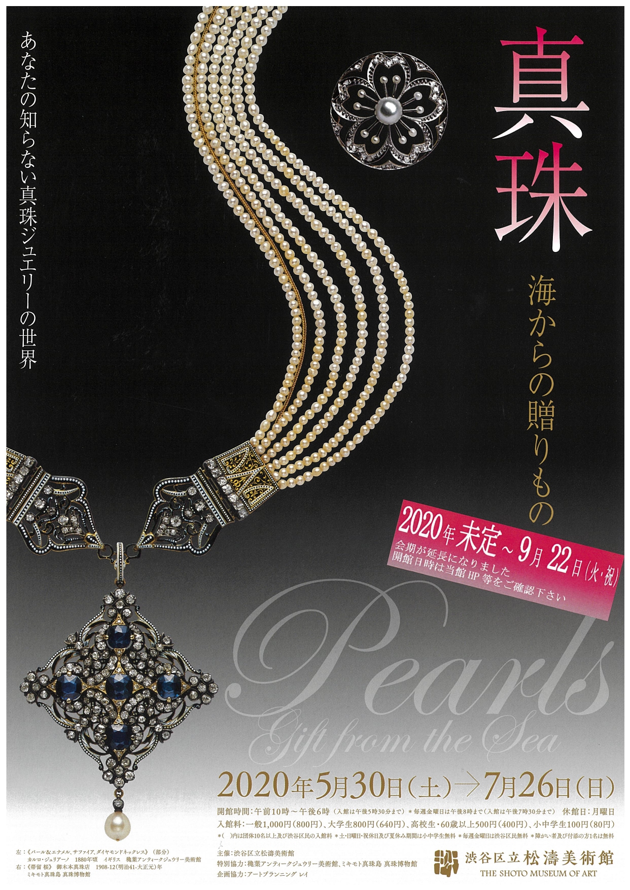 Pearls―Gift from the Sea｜THE SHOTO MUSEUM OF ART