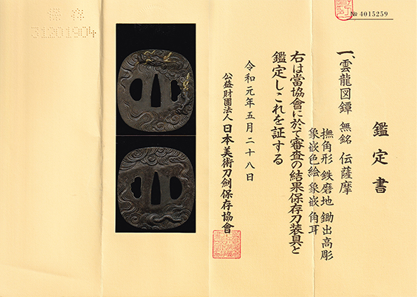 鐔 無銘 伝薩摩 雲龍図 / Tsuba Mumei Den Satsuma - 勝武堂 【創業