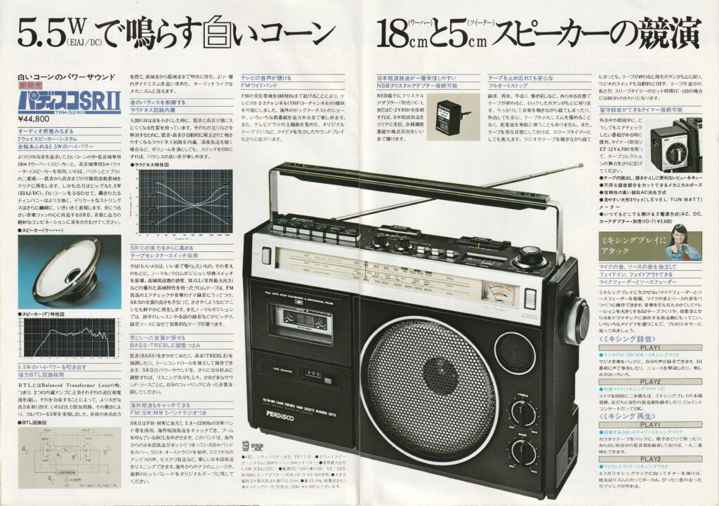 日立 TRK-5240 – 大口径のホワイトコーンを大出力で鳴らす愉悦