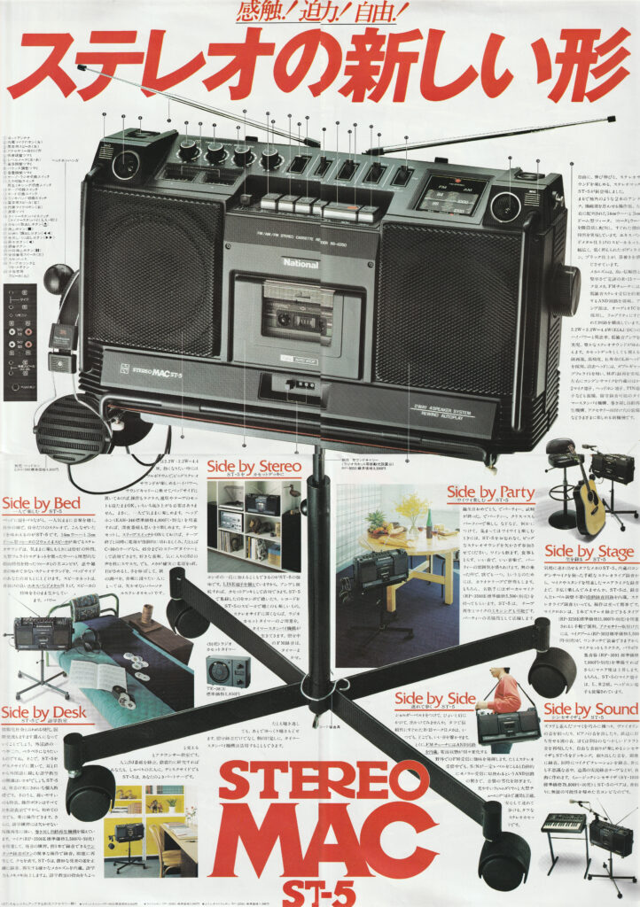 ナショナル RS-4250 – 精かんで個性的なデザインが魅力的 | 【昭和