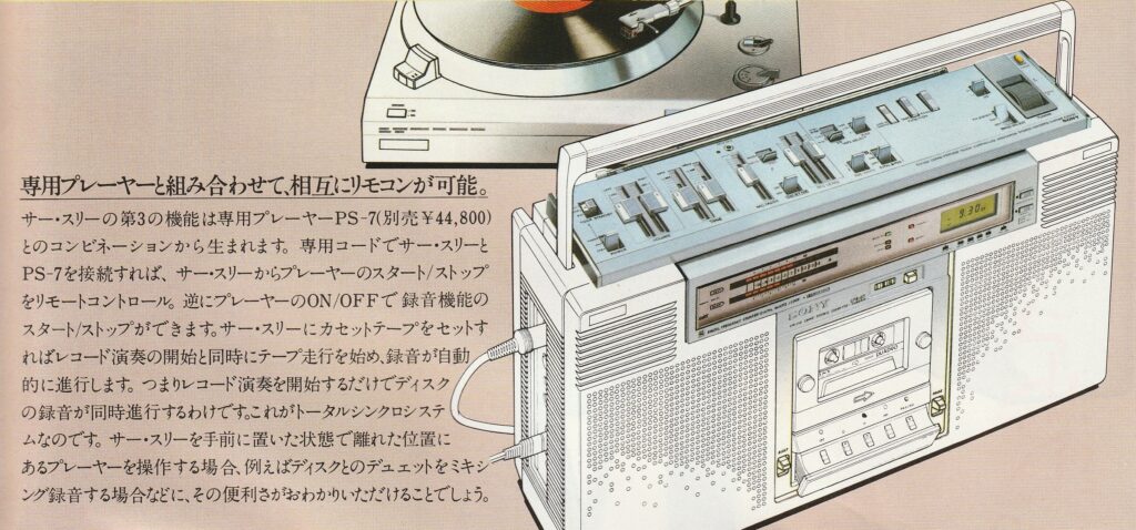 ソニー CFS-D7 – デジタル時代を予感させる未来派ラジカセ | 【昭和