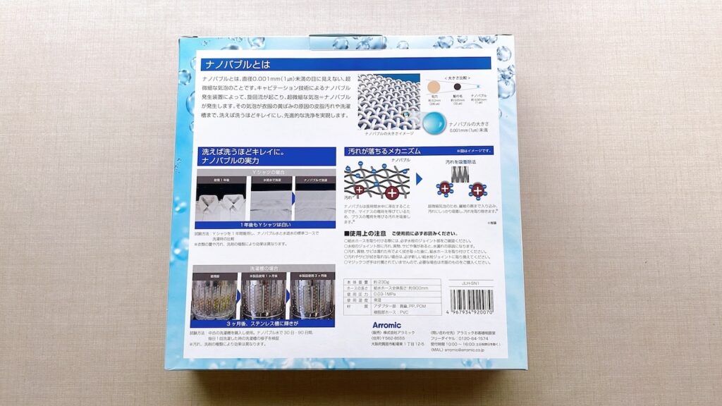 ジャパネットタカタで話題のアラミックシルキーナノバブル洗濯ホースの