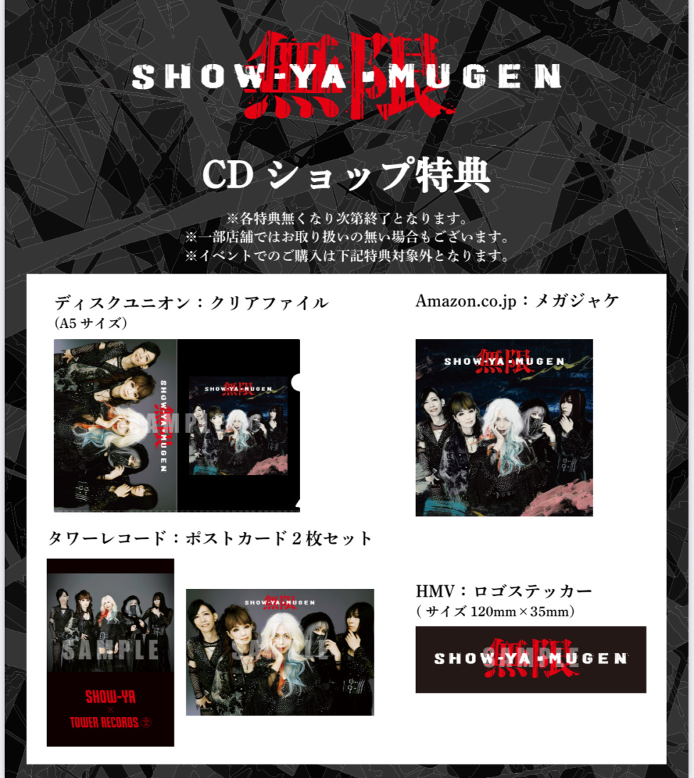 10/8発売カバーアルバム『無限』各CDショップ購入者特典情報！ | SHOW