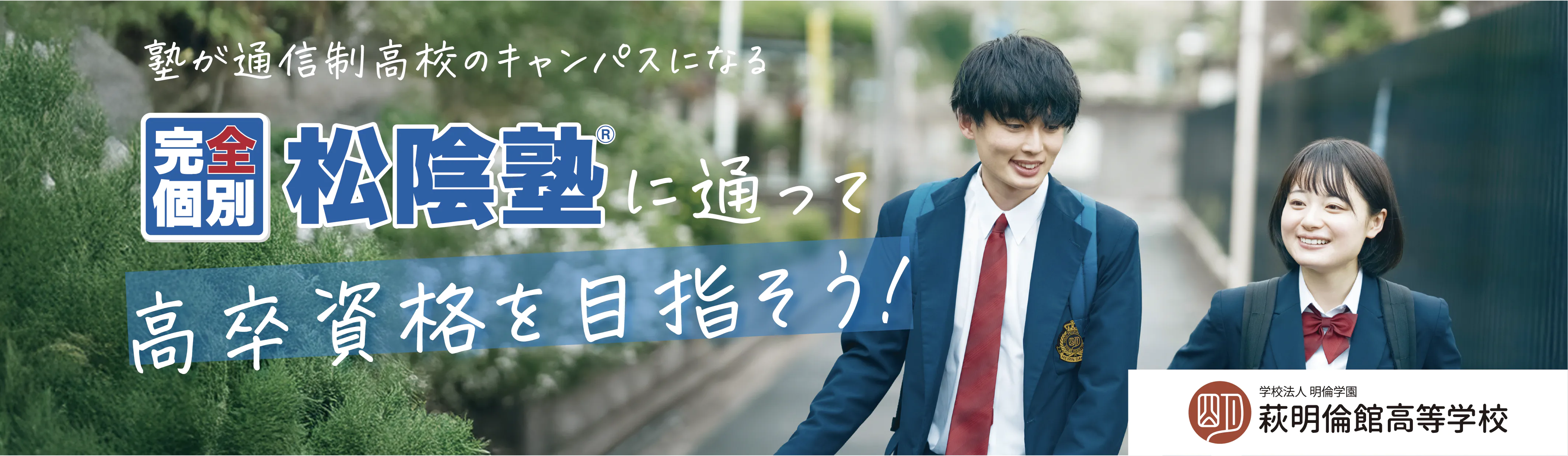 大阪府大阪市西区の松陰塾 堀江新町校｜完全個別なのに通い放題の学習塾
