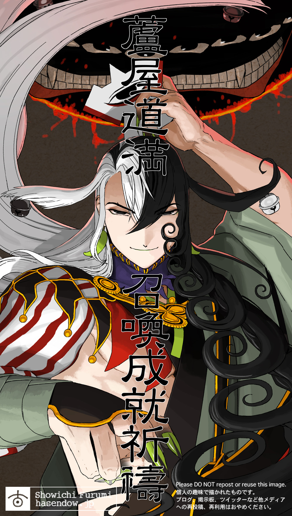 FGOリンボ／蘆屋道満