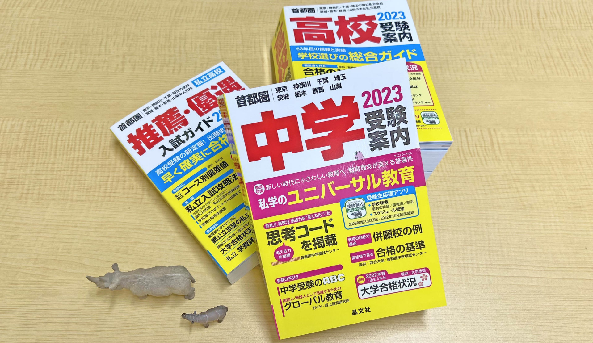 全国大学受験案内 1994年度 晶文社 レトロ 全国大学受験案内 1994年度
