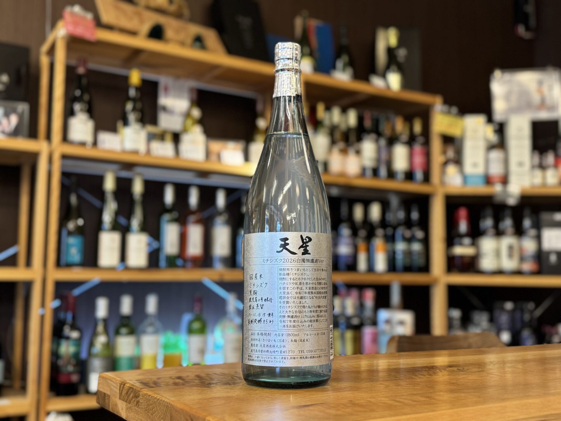 天星ミチシズク2026白濁無濾過Ver. 25度 1800ml 天星酒造 | 鹿児島本格