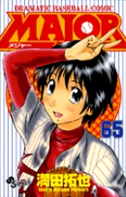 MAJOR（メジャー） 64 | 満田拓也 | 【試し読みあり】 – 小学館