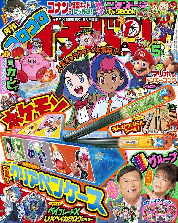 コロコロイチバン！｣5月号付録でキミの机がゲームの世界に!! – 小学館