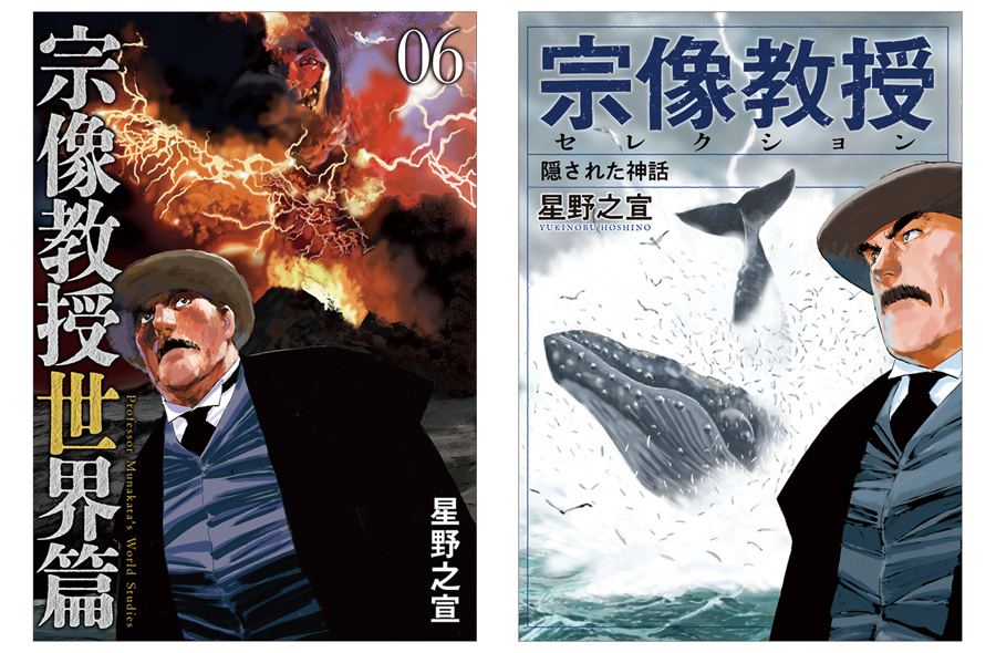 宗像教授異考録 全巻 伝奇考 全巻 全22巻 送料無料 宗像教授異考録