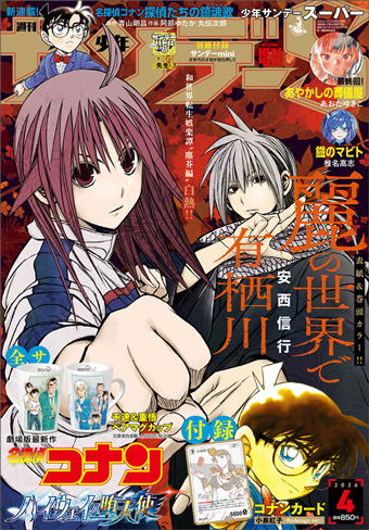 名探偵コナン 特別編 15 | 青山剛昌 阿部ゆたか 丸 伝次郎 – 小学館