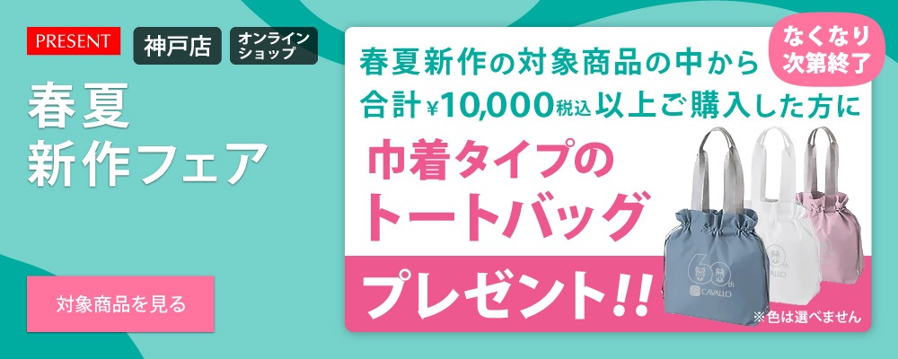 馬具・乗馬用品の専門通販サイト CAVALLO カバロ オンラインショップ