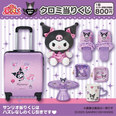 クロミ当りくじ | サンリオ | 松坂屋名古屋店公式 SHOP BLOG