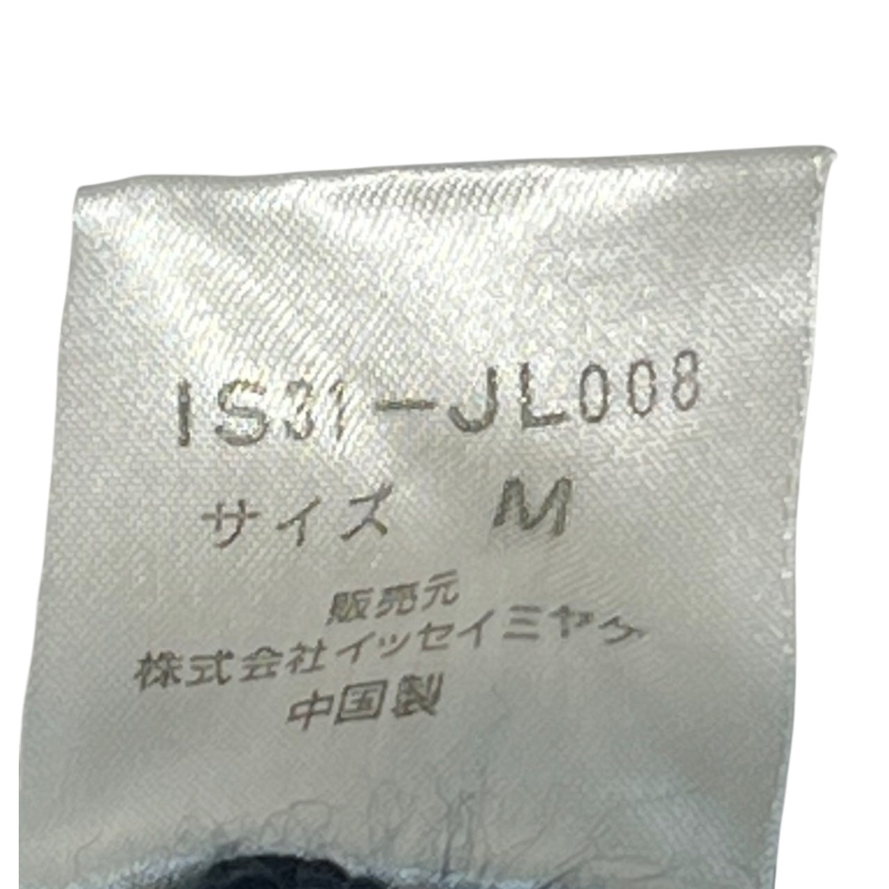 i.s. ISSEY MIYAKE(アイエス イッセイミヤケ) 90's”i.s.”backl logo