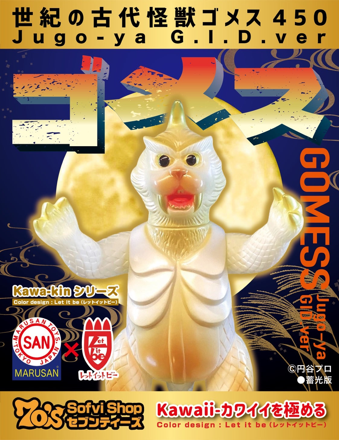 マルサン70'sセブンティーズ ウルトラエース 未開封 即日発送 マルサン