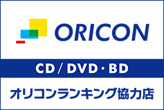 オトノエ mu-moショップ・FC八重流専売数量限定盤 【AL+DVD2枚組+BD2枚